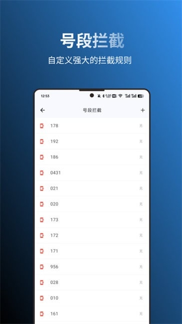 拦截猫app安卓版