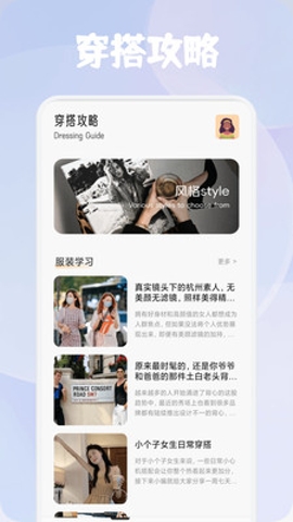 优美穿搭软件下载