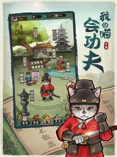 我的喵会功夫官方版下载安装