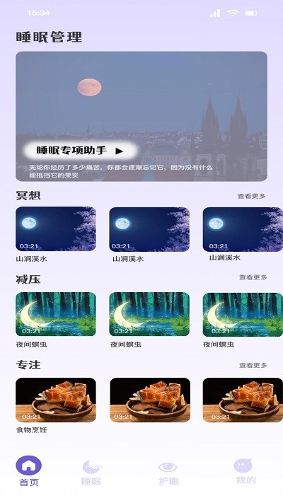 听雨声助眠最新版下载
