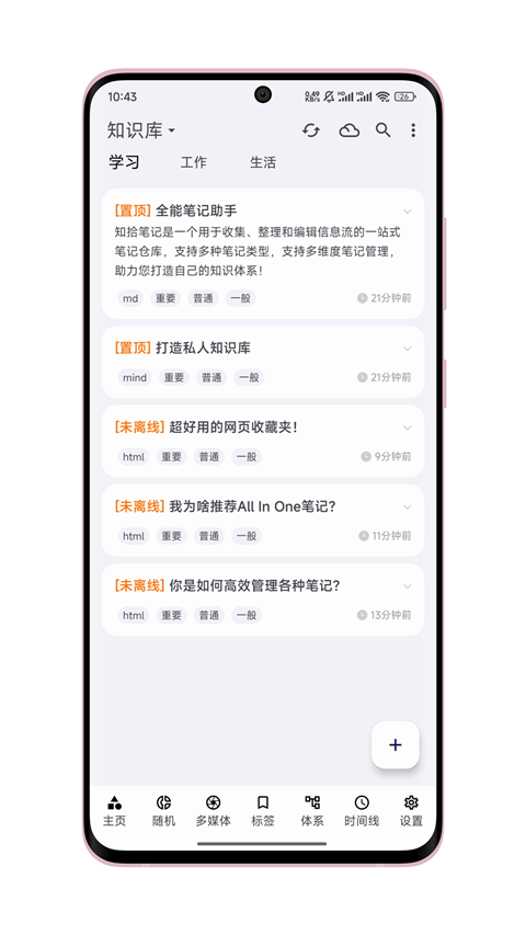 知拾笔记app下载