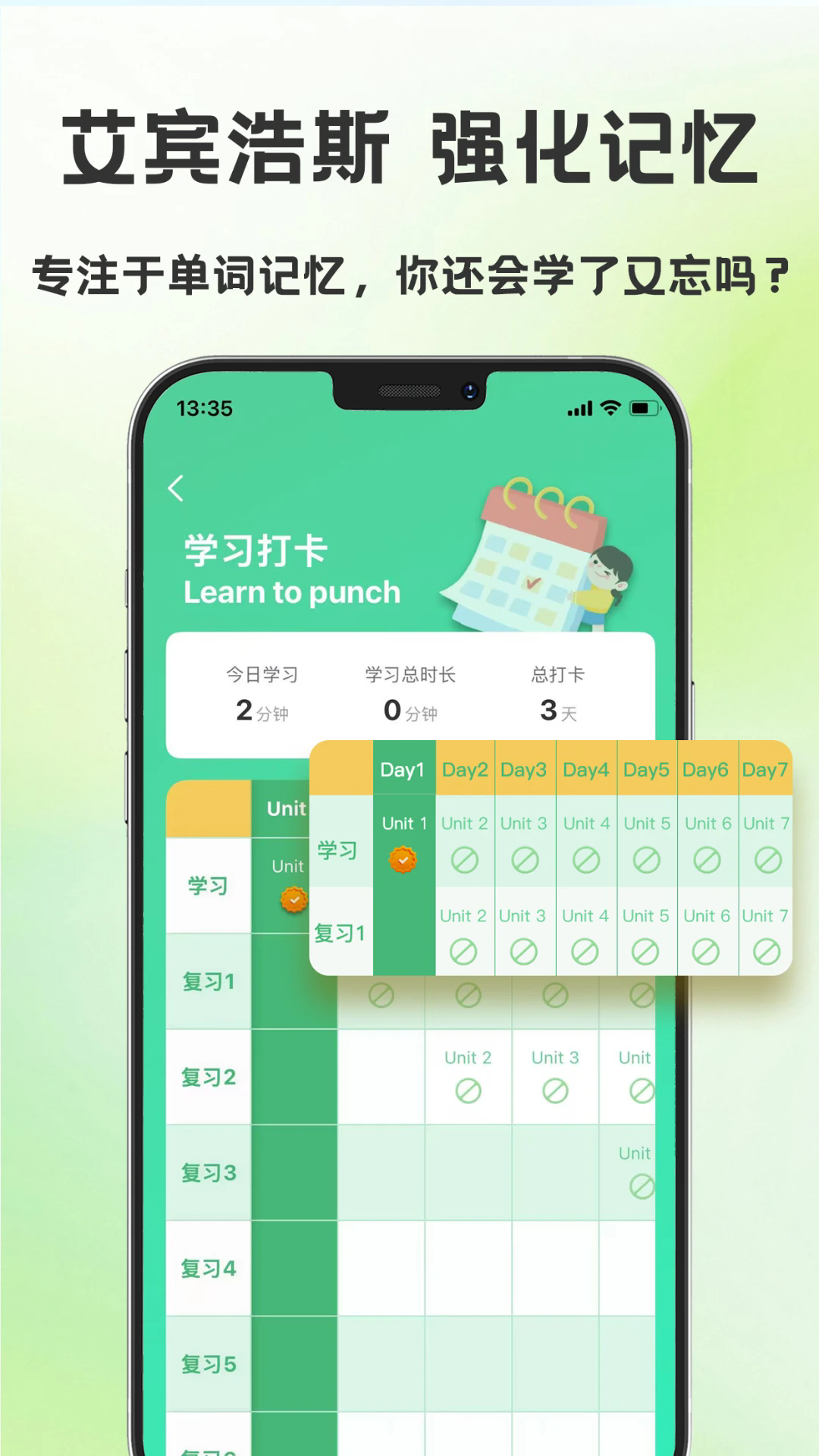 学霸背单词软件下载安装
