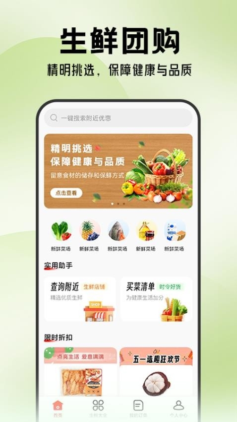生鲜优惠买菜官方版下载