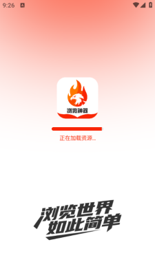 浏览神器下载安装手机版