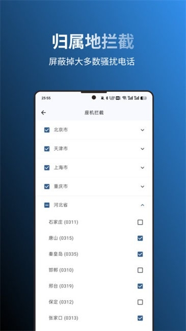拦截猫app安卓版