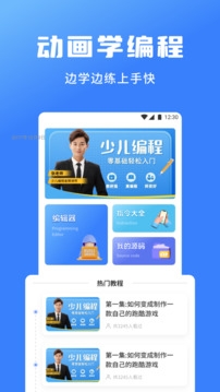 Scratch少儿编程软件下载