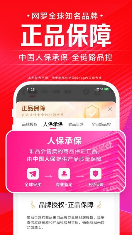 唯品会app官方版下载