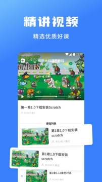 Scratch少儿编程软件下载