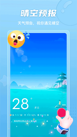 晴空计步最新版