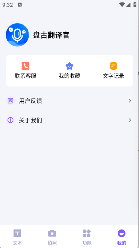 盘古翻译官下载