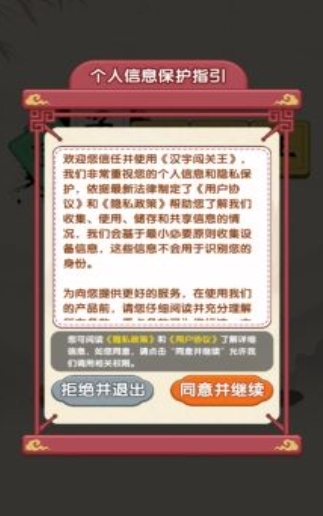 汉字闯关王2025最新版下载