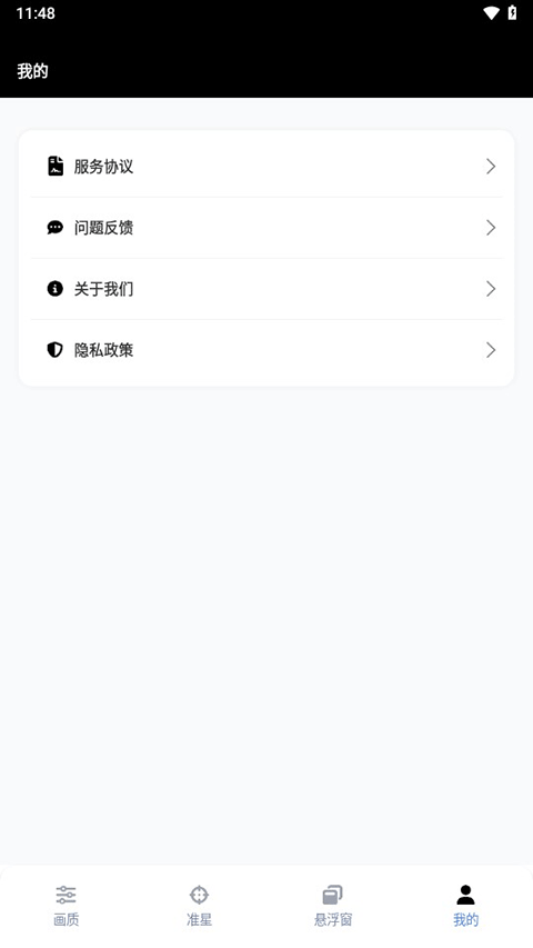 gfxtool画质修改器下载