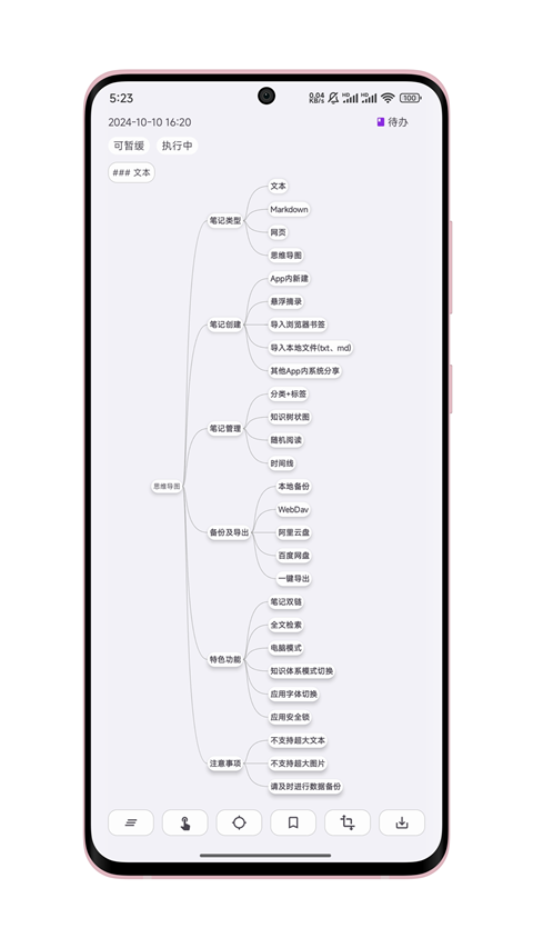 知拾笔记app下载