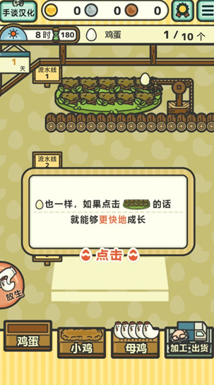 鸡蛋小鸡工厂下载中文版