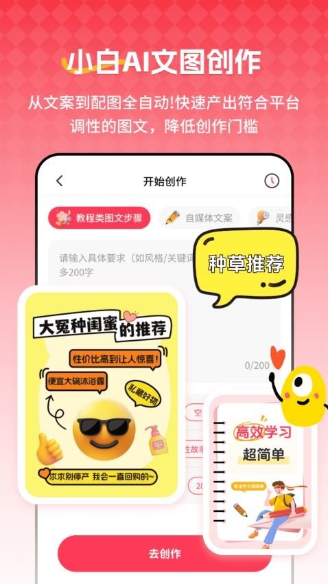 红薯种草文图软件最新版下载