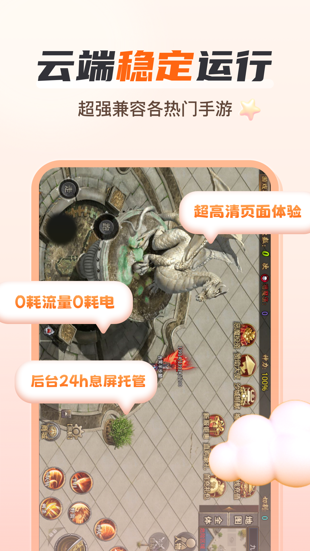 贪玩云手机下载官网版