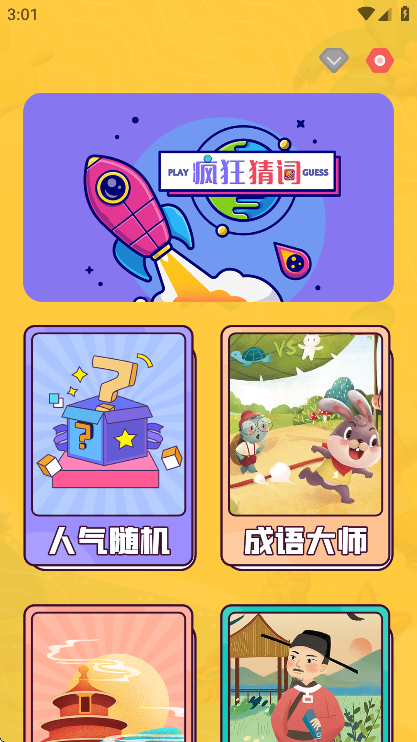 疯狂猜词app免费