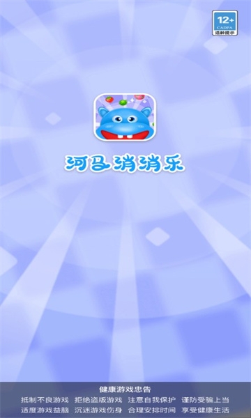 河马消消乐官方版下载