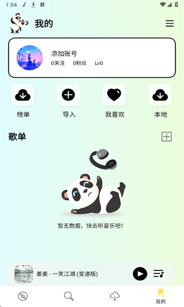 熊猫音乐app官网版下载最新版