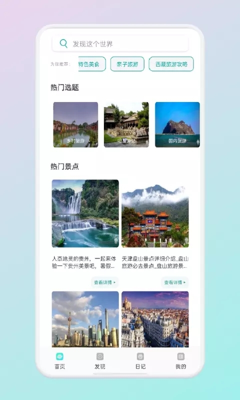 蚁丛旅游下载官网版