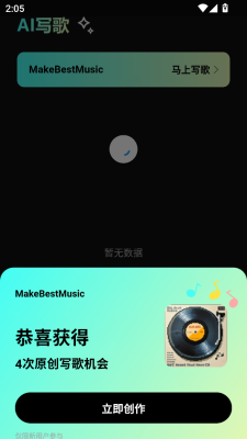 makebestmusic手机版下载