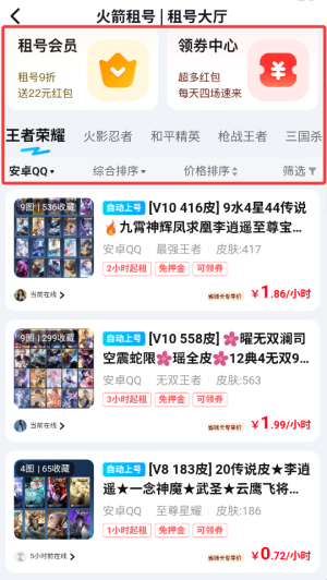 火箭租号app下载