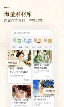 纸条作文app下载官网免费版