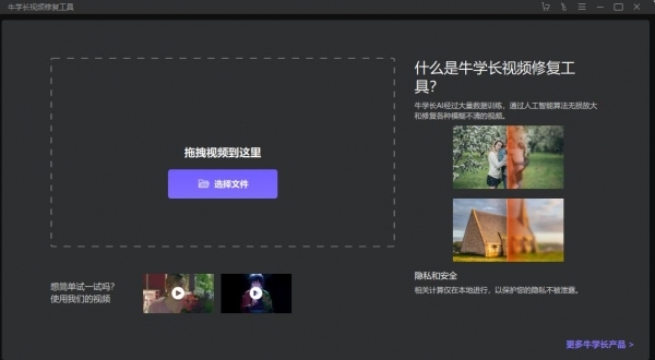 牛小影视频修复软件安卓版