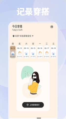 优美穿搭软件下载