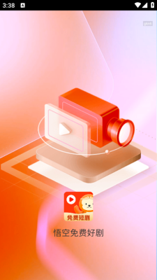 悟空免费好剧下载安装最新