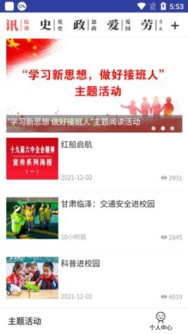 人民日报少年网客户端下载安装