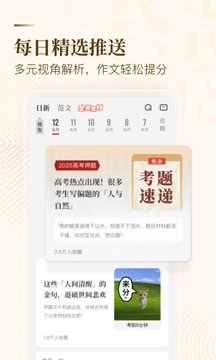 纸条作文app下载官网免费版