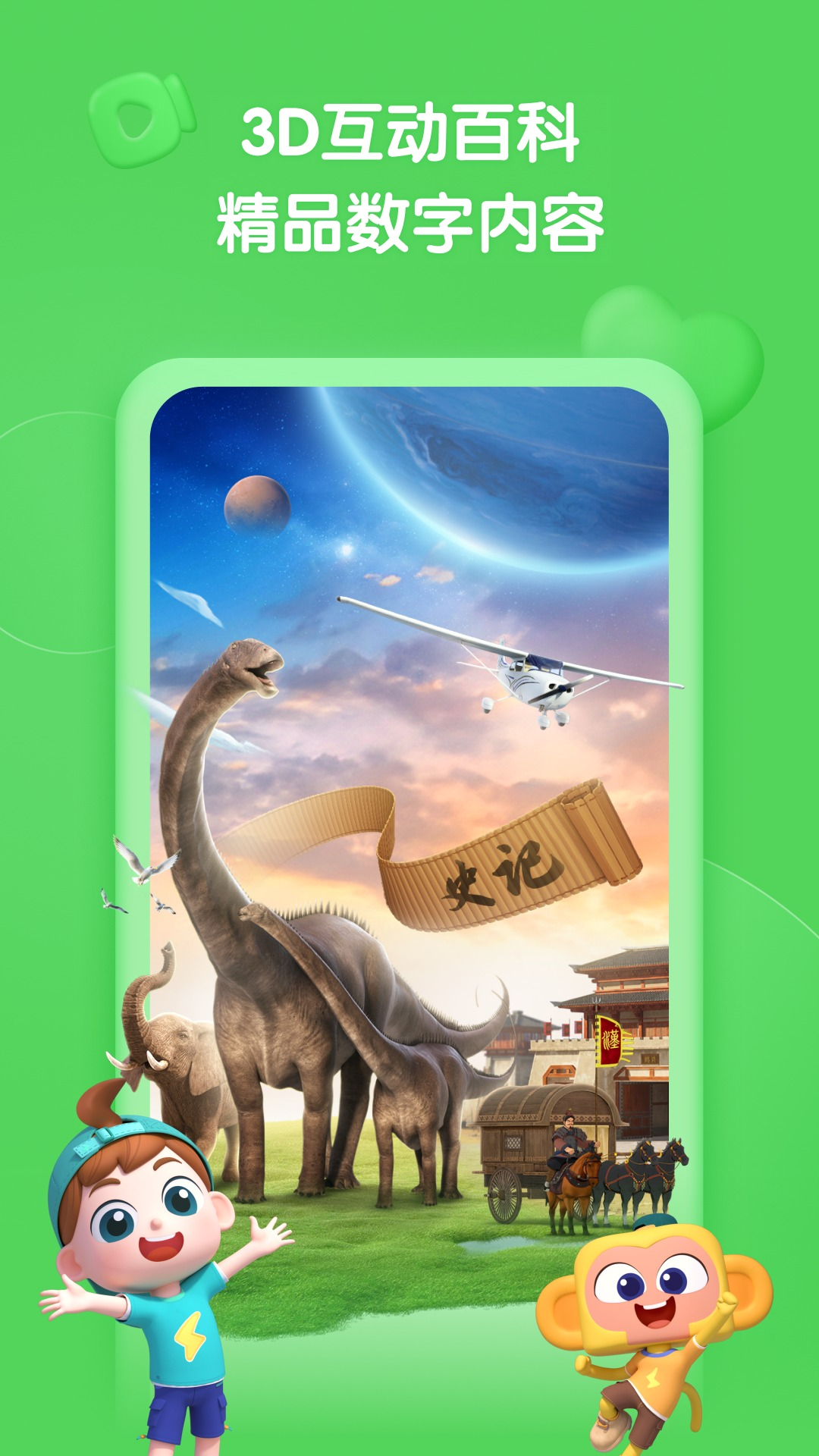 斑马百科app官网版