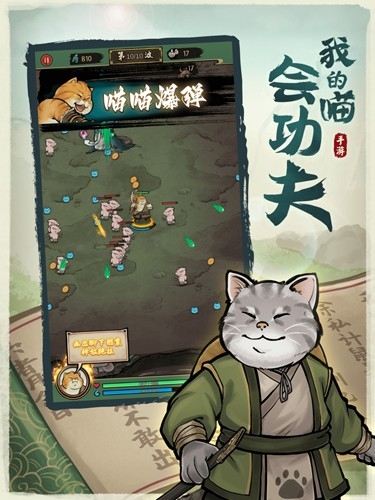 我的喵会功夫官方版下载安装