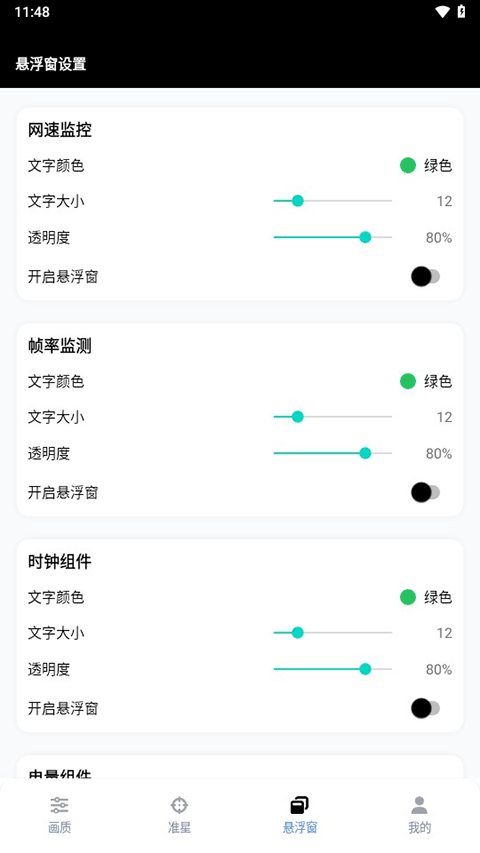gfxtool画质修改器下载