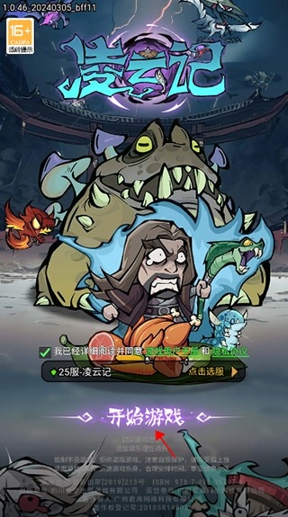 凌云记最新版下载