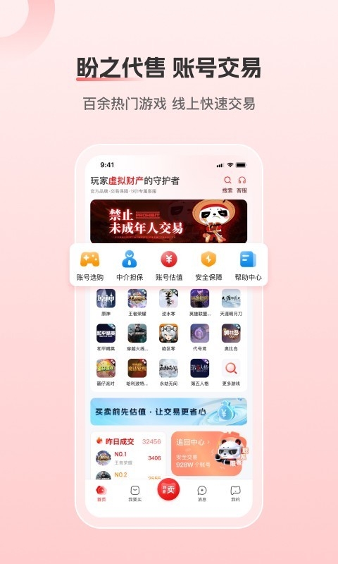 盼之代售平台官网app
