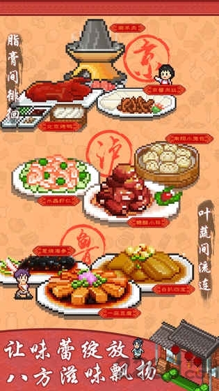 舌尖上的美食梦下载