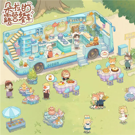 朵拉的露营餐车最新版下载