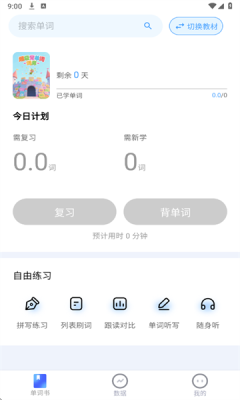 超级背单词免费版下载