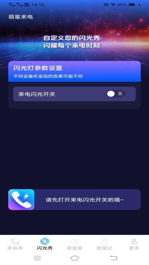 萌星来电app下载官网版
