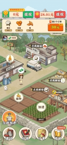 王大锤的幸福生活最新版