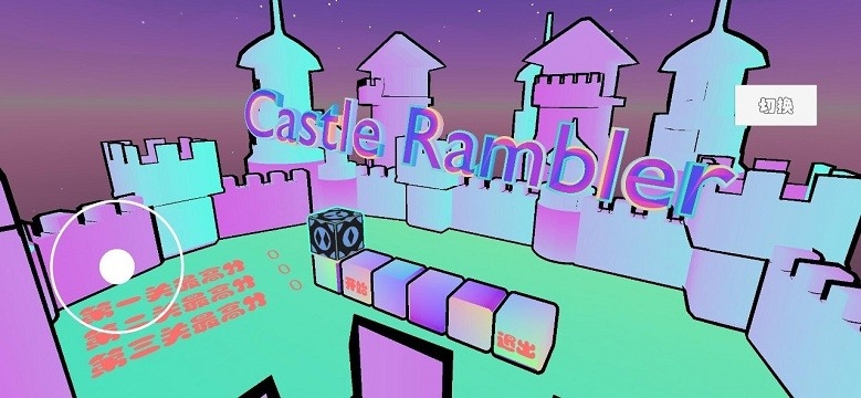 城堡漫步手游下载