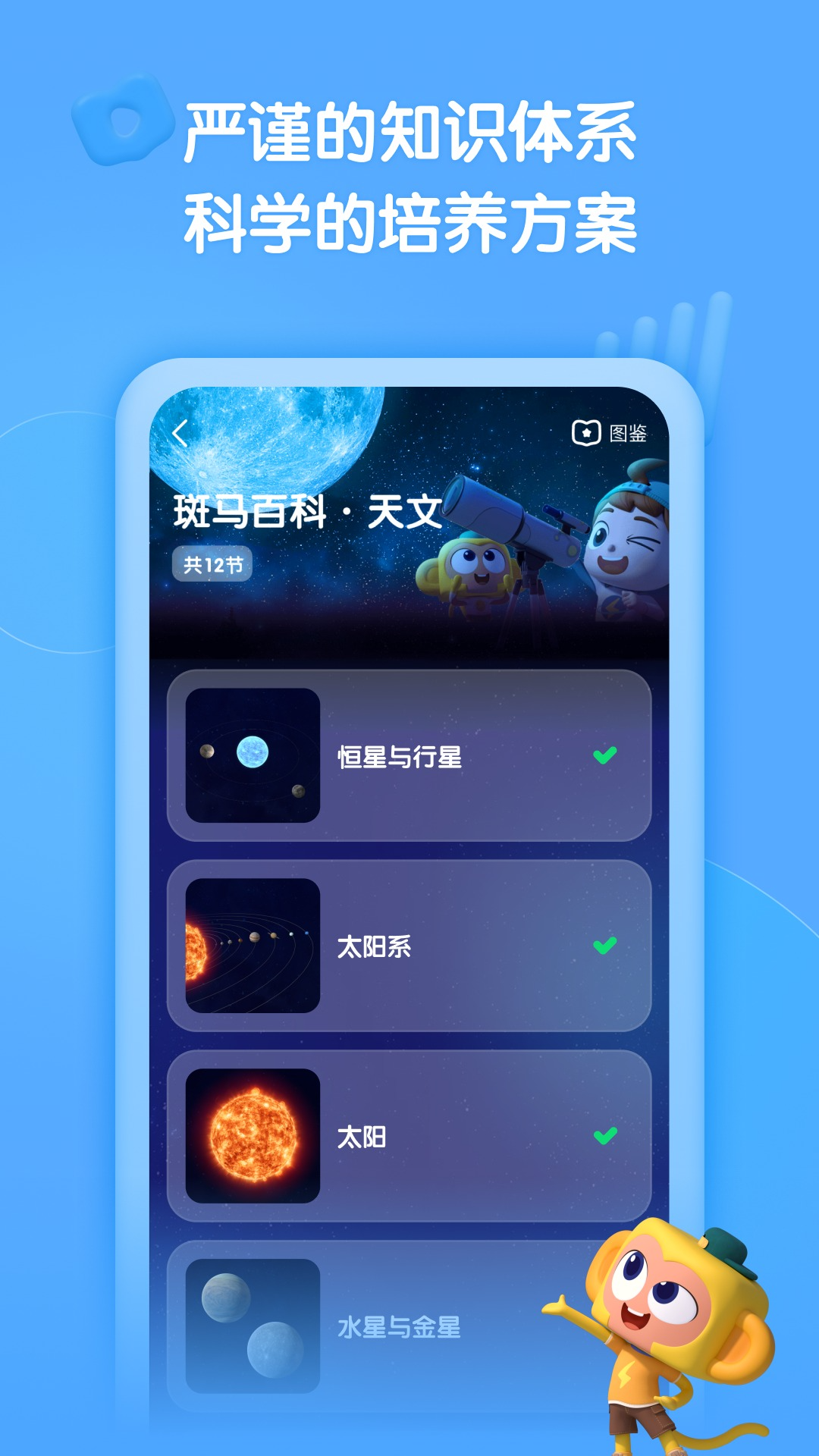 斑马百科app官网版