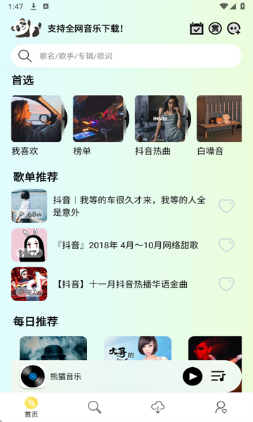 熊猫音乐app官网版下载最新版