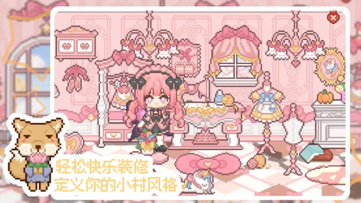 我的可爱村最新版