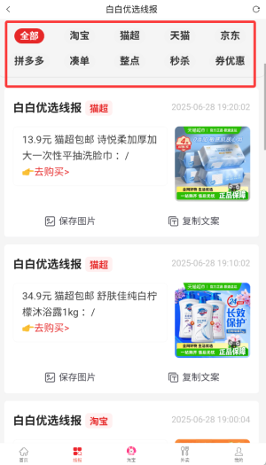 白白优选安卓版下载