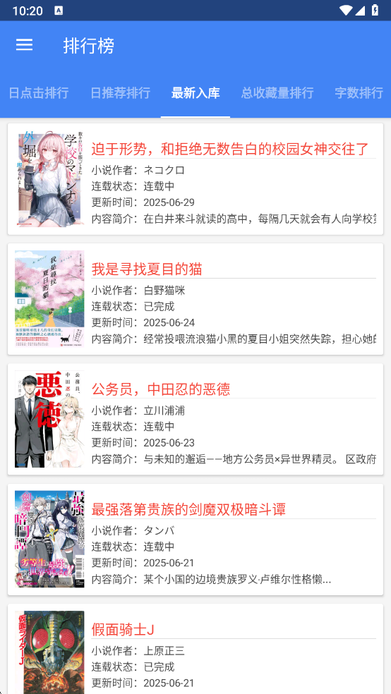 轻小说文库app官方下载安装手机版