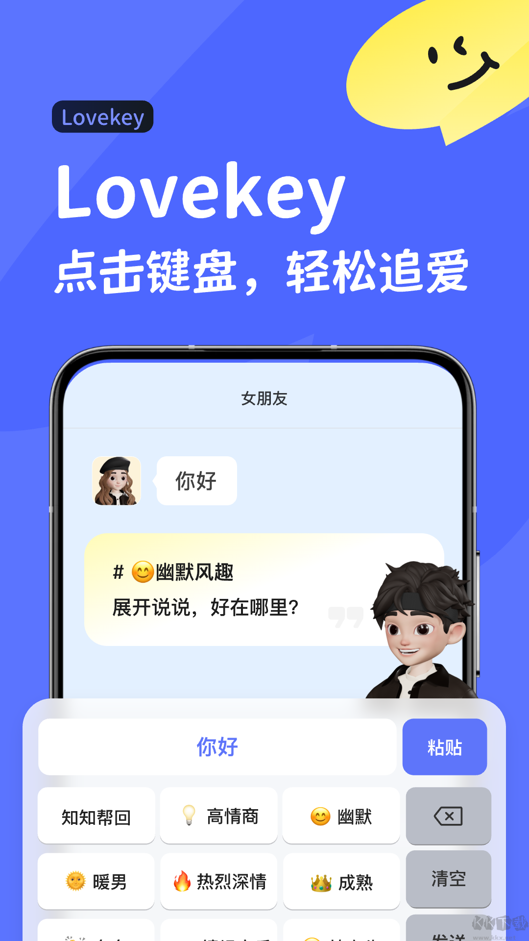 Luckey键盘下载
