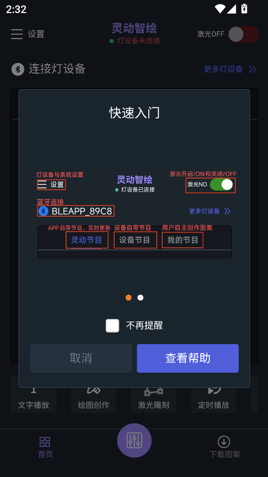 灵动智绘app官方版下载